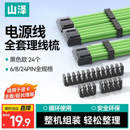 山泽机箱走线神器电脑理线梳套装