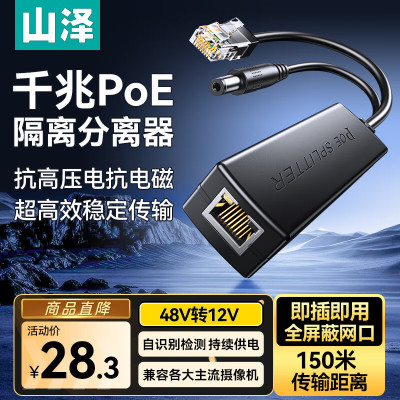 山泽千兆百兆POE分离器供电模块