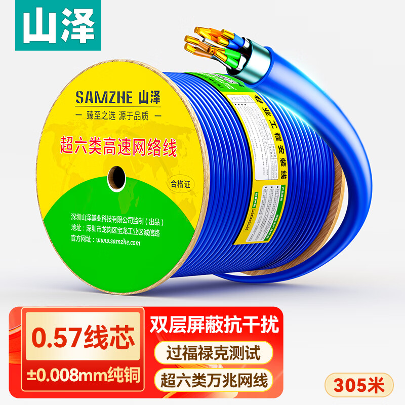 山泽超六类万兆网线家用装修室内外工程高速双屏蔽cat6a纯铜网络