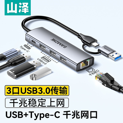 山泽网线转接口usb网口转换器