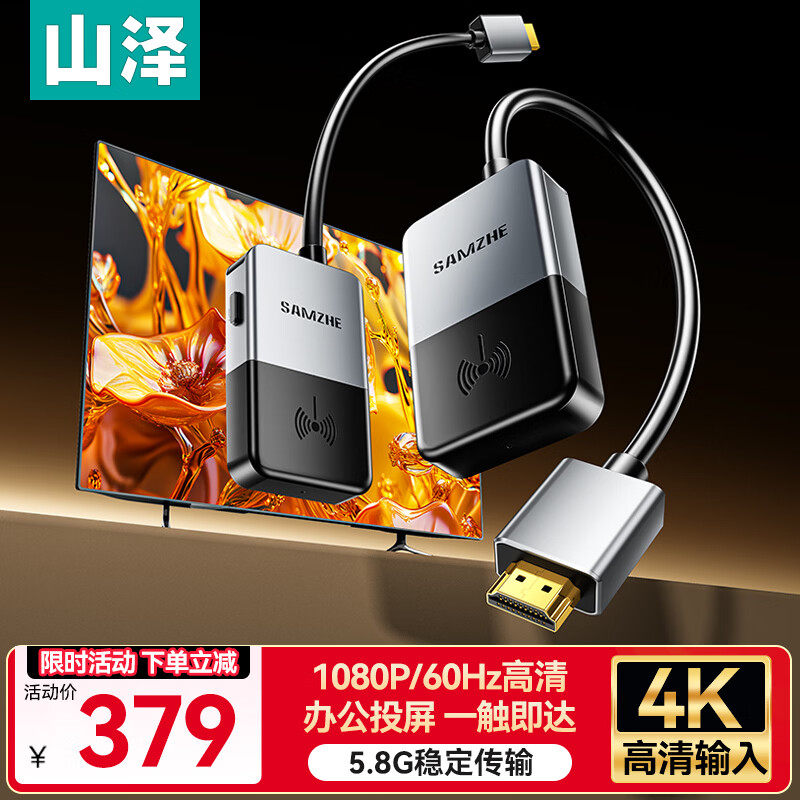 山泽HDMI无线投屏器高清会议同屏