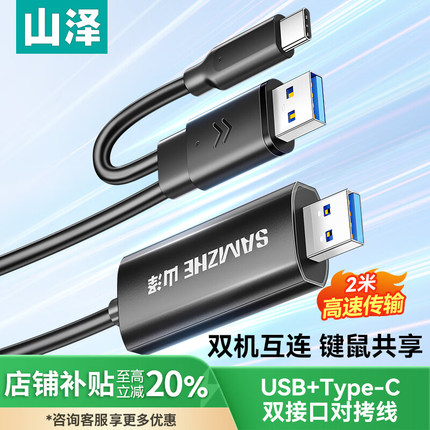 山泽usb3.0公对公对拷线type-c电脑数据互传连接线鼠标键盘笔记本