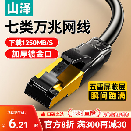山泽七类网线万兆cat7超六类6千兆高速屏蔽家用电脑路由器宽带米m