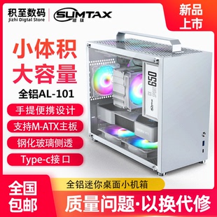 101电脑机箱手提迷你主机箱玻璃侧透matx主板 全铝AL Sumtax 迅钛