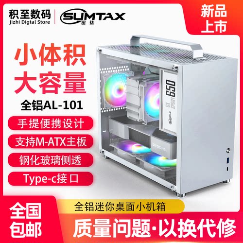 迅钛全铝AL-101迷你小机箱