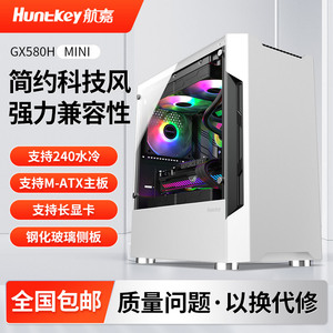 航嘉GX580H mini台式电脑240水冷机箱玻璃侧透电竞游戏机箱M-ATX
