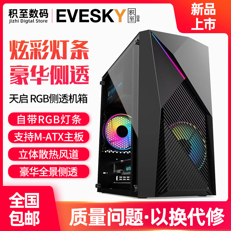 积至EVESKY天启电脑机箱台式机MATX小机箱水冷侧透电竞游戏机箱-封面