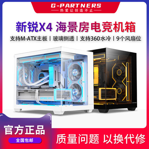 Sumtax/迅钛 新锐X4全景海景房电脑机箱游戏无立柱360水冷机箱