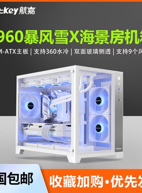 航嘉S960暴风雪X海景房电脑机箱台式主机matx白色360水冷迷你机箱