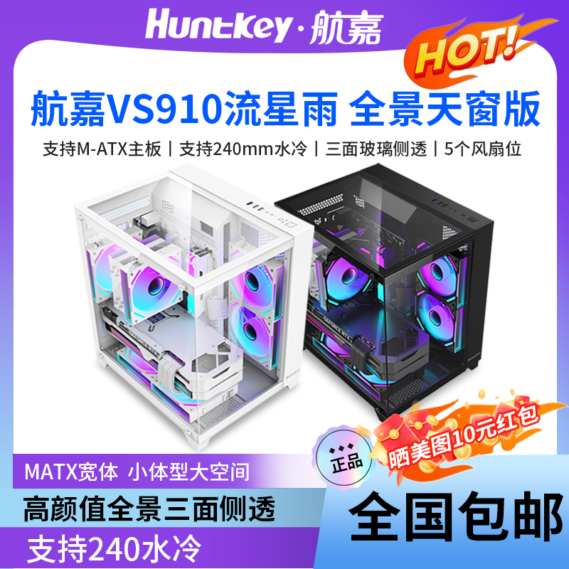 航嘉V320/VS910海景房电脑机箱