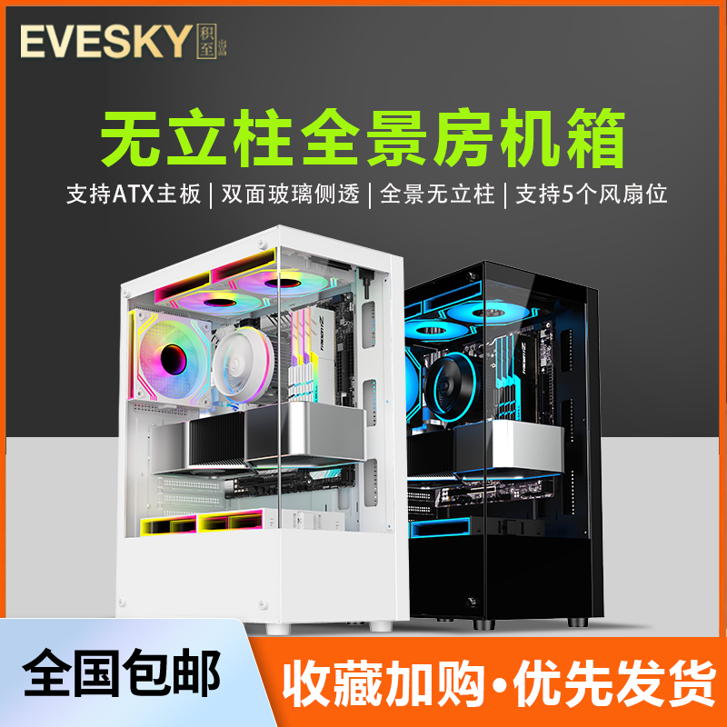 积至EVESKY全景房电脑机箱