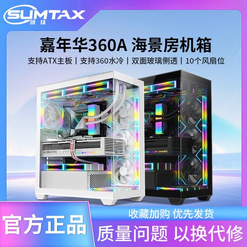 ATX主板 全景无A柱 支持360水冷 10个风扇位