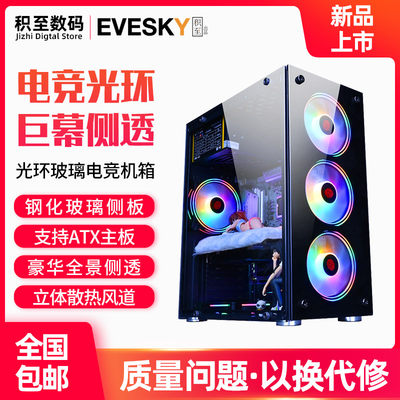 积至EVESKY 光环 电脑机箱台式机箱游戏机箱背线侧透大板玻璃机箱