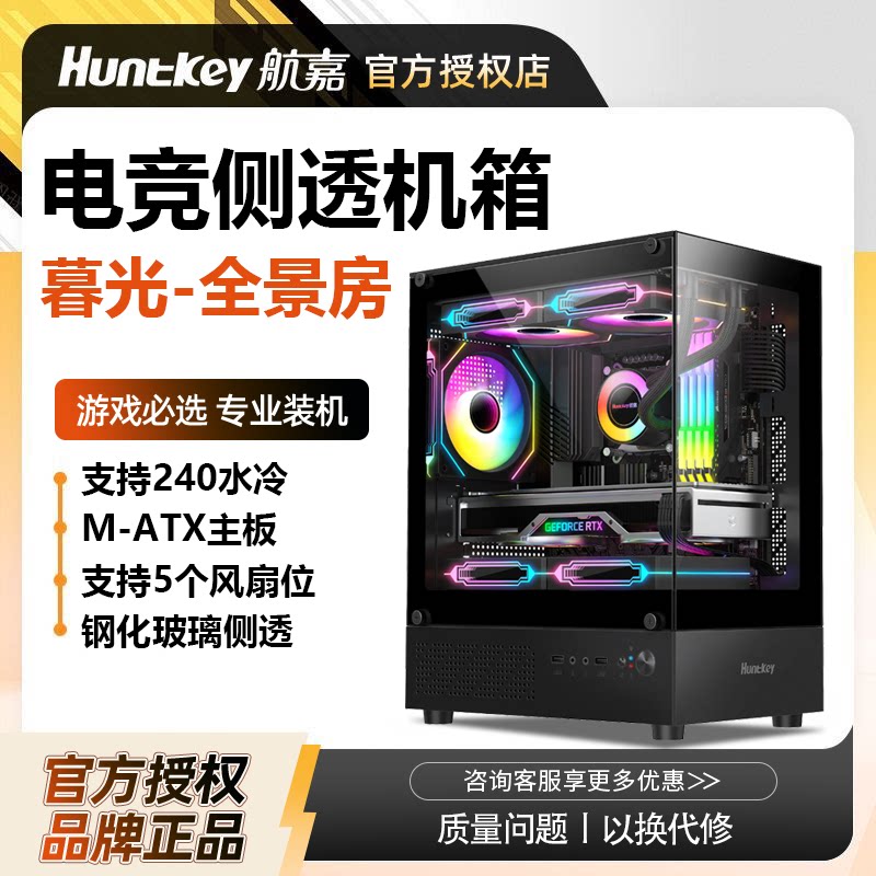 航嘉 暮光无立柱海景房电脑机箱台式机m-atx主板240水冷侧透机箱