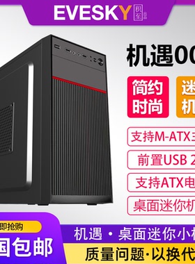 包邮机遇 迷你台式机机箱主机机箱电脑机箱迷你机箱M-ATX游戏机箱