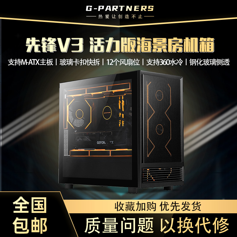 Sumtax/迅钛 先锋V3活力版电脑台式主机箱M-ATX支持长显卡360水冷
