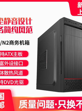 包邮 N2台式电脑机箱游戏机箱电源套大板ATX机箱办公家用网吧背线