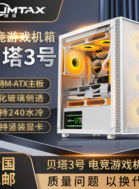 Sumtax/迅钛 贝塔3号电脑机箱台式全侧透游戏水冷M-ATX板背线机箱