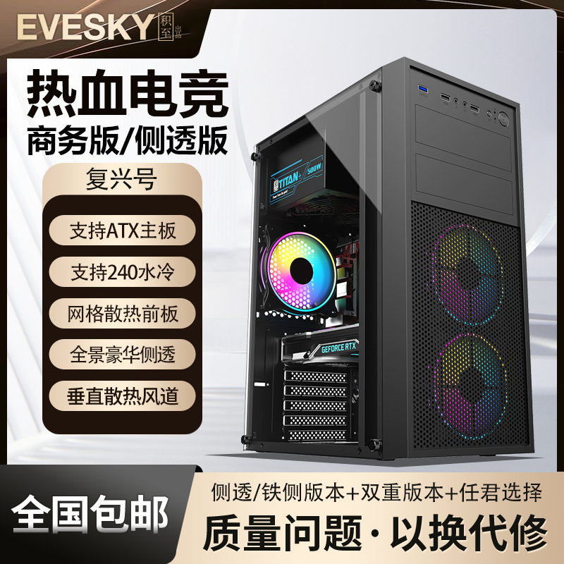 积至EVESKY 复兴号电脑机箱 台式机水冷主机箱游戏机箱USB3.0大板 电脑硬件/显示器/电脑周边 机箱 原图主图