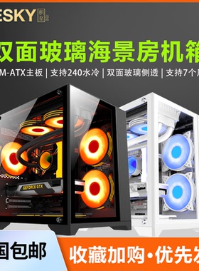 Sumtax/迅钛 海景房mini电脑机箱台式主机m-atx侧透游戏暴风雪920