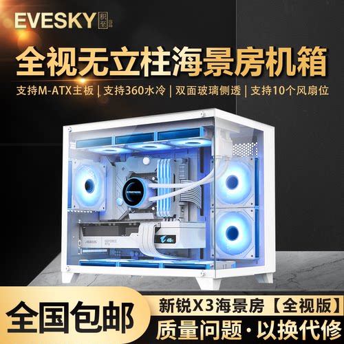 全景无立柱海景房电脑机箱