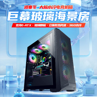 EVESKY/积至 波塞冬 360水冷玻璃侧透E-ATX主板强劲散热宽体机箱