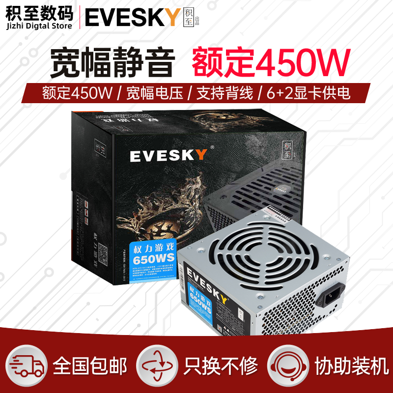 积至evesky主机450w峰值电脑电源