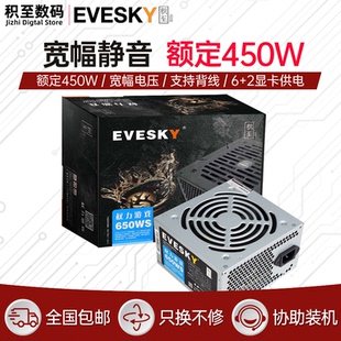 积至EVESKY 机电脑电源主机电源额定450w峰值650w 650WS静音台式