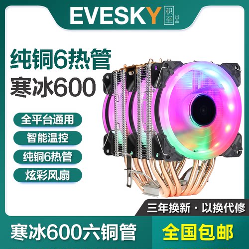 寒霜6热管CPU散热器1151风冷2011静音1155AMD台式机电脑CPU风扇i5 - 封面
