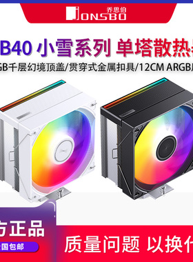乔思伯CB40 ARGB散热器四铜管CPU风冷电脑风扇CR1400塔式AM4白色