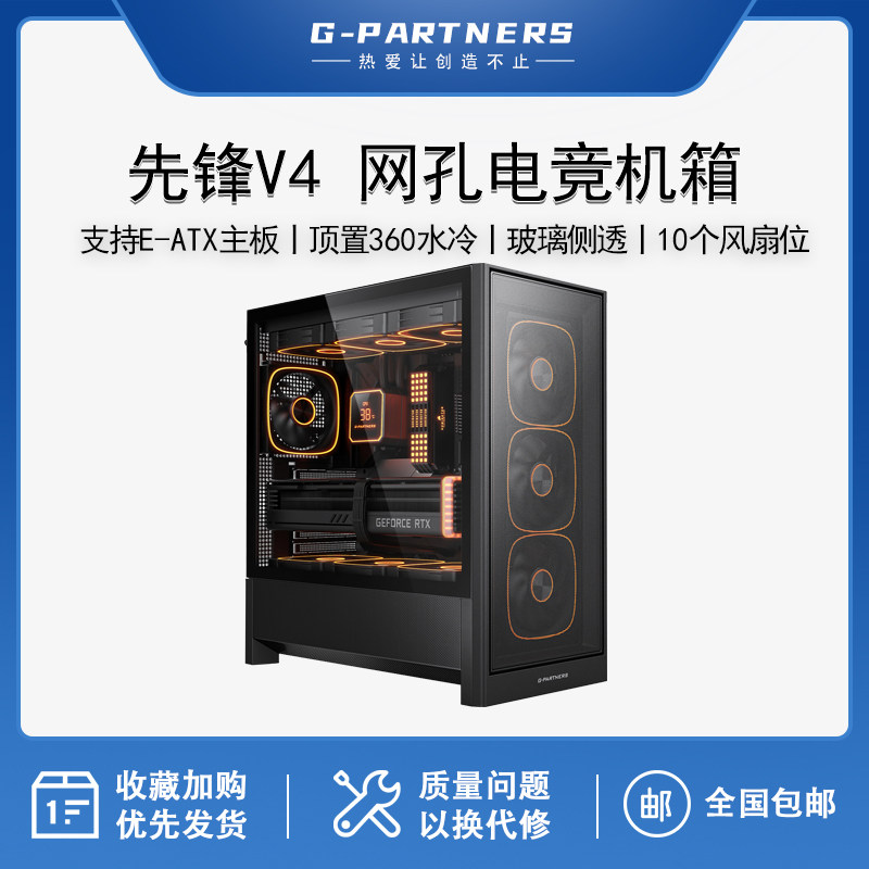 G-PARTNERS 先锋V4海景房机箱电脑游戏台式主机360水冷E-ATX机箱