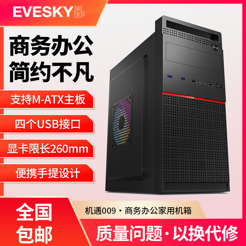 EVESKY机箱M-ATX四USB260mm