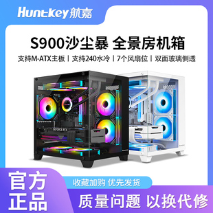 航嘉 S900沙尘暴海景房电脑机箱台式主机m-atx水冷侧透游戏非S920