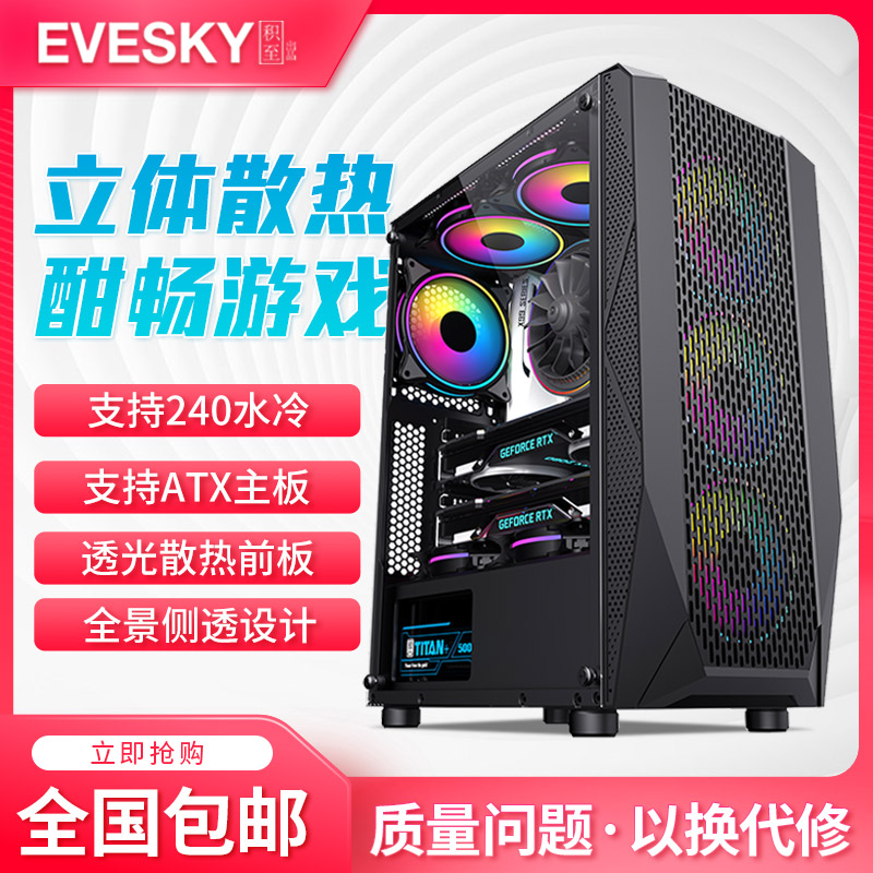 积至EVESKY 复仇者 电脑机箱台式全侧透游戏水冷ATX大板背线机箱