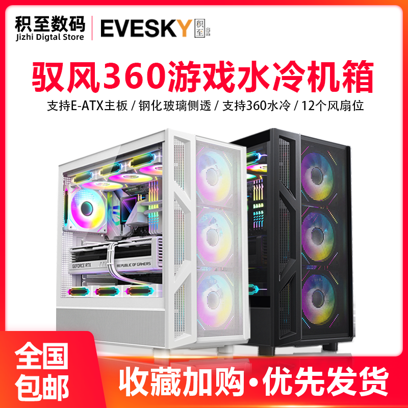 Sumtax/迅钛 驭风360电脑机箱台式侧透游戏360水冷E-ATX大板机箱