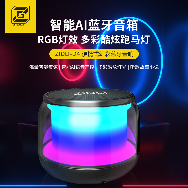 RGB灯光智能ai无线蓝牙