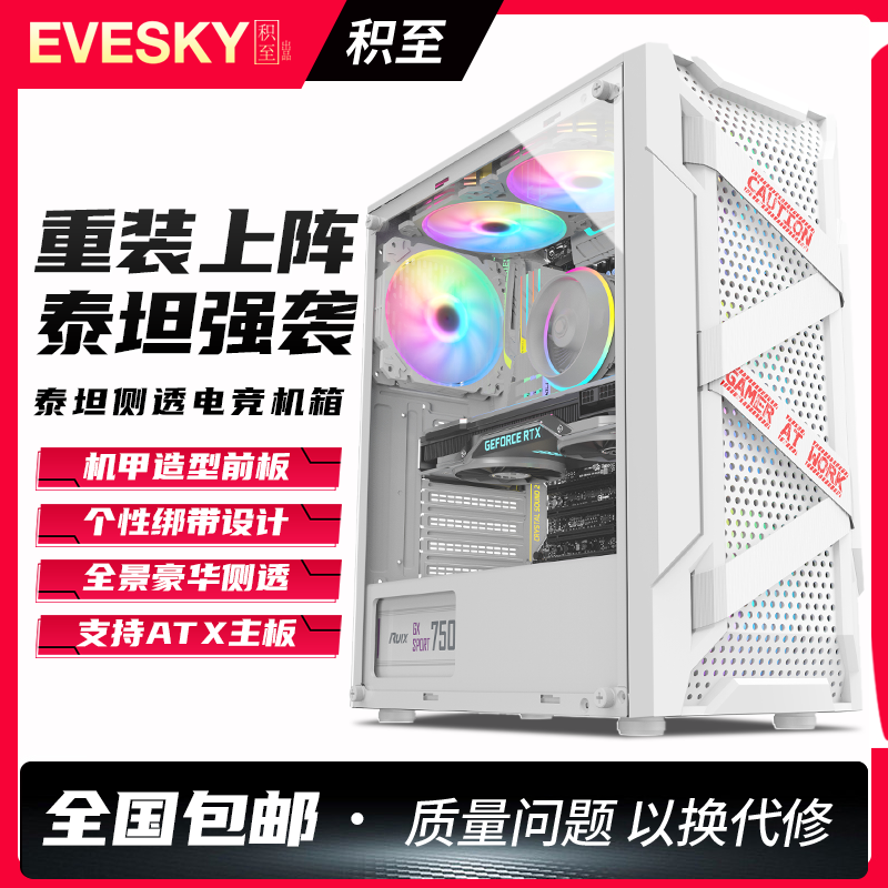 积至EVESKY 泰坦Pro 电脑机箱台式全侧透游戏水冷ATX大板背线机箱