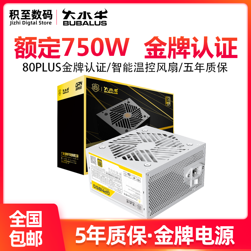 大水牛电源GPN850白色电脑电源