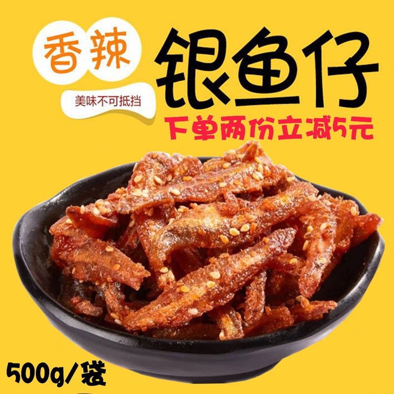 小银鱼零食湛江特产即食鱼仔500g