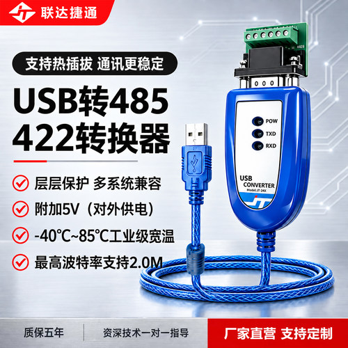 联达捷通USB转串口工业级转换器