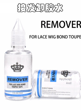 假发蕾丝胶双面胶胶水卸胶液除胶剂去胶液tape glue remover专用