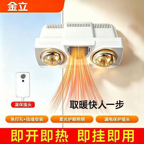 金立壁挂式浴霸防水防爆