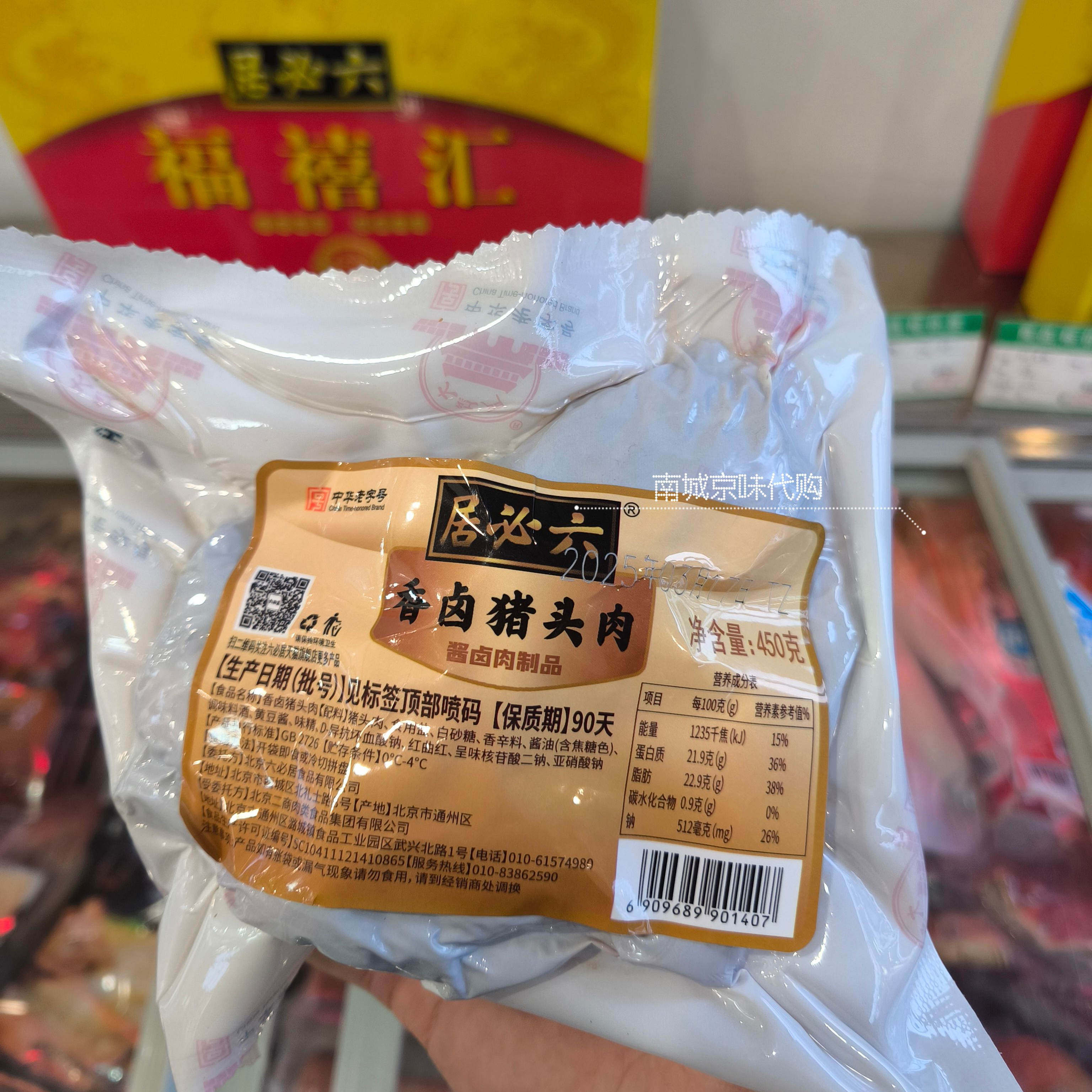 北京六必居 香卤猪头肉 猪脸熟食真空包装即食 下酒菜凉拌450克,水产肉类/新鲜蔬果/熟食,猪蹄/猪肘/猪肉类熟食,淘宝优惠券,粉丝福利购,淘宝优惠卷