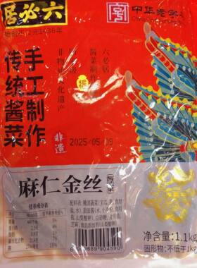 北京六必居 特产 苤蓝丝 麻仁金丝 传统酱菜 咸菜 甜咸 脆手工1kg