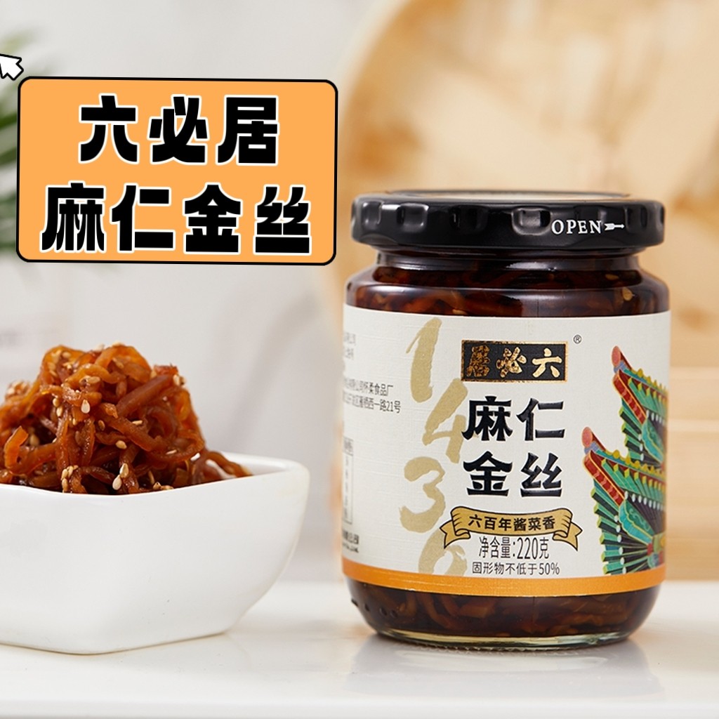 六必居麻仁金丝菜220g芝麻苤蓝咸菜丝酱菜配粥早餐下饭菜