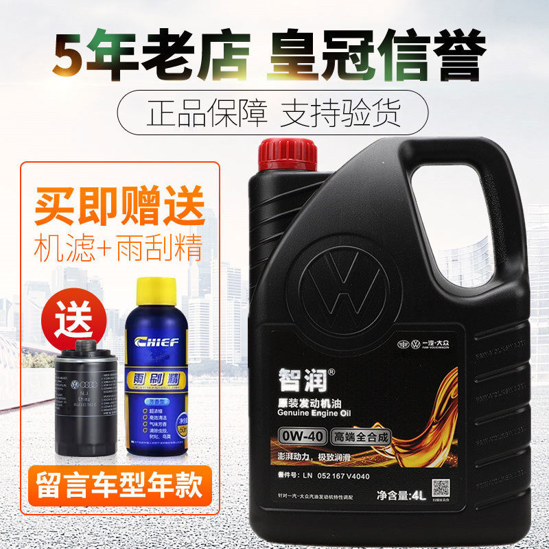 机油一汽大众0w-40全合成