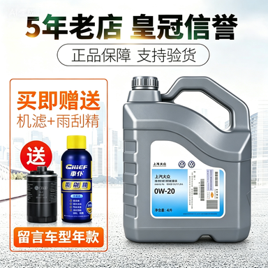 上汽大众斯柯达0W-20机油 国6新帕萨特途观L途安L途昂新朗逸机油