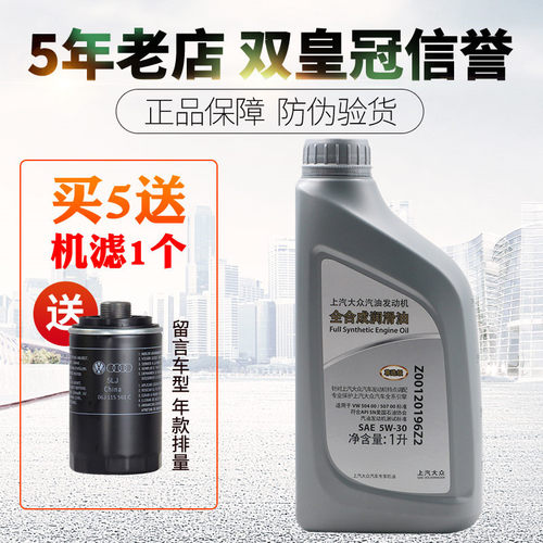 上汽大众原装机油5w30润滑油