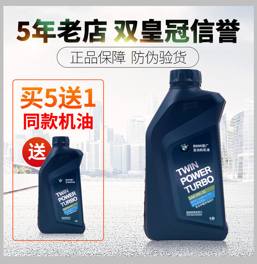 BMW/宝马宝马机油全合成机油