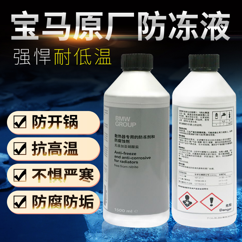 宝马防冻液1系3系5系7系X1X3X5X6冷却液汽车专用蓝色水箱宝原厂